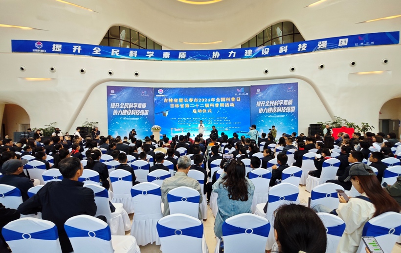 長春分院聯合吉林省科協開展吉林省第二十二屆科普周開幕式活動